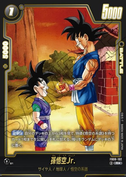 画像1: 孫悟空Jr.【R★】《黒》 (1)