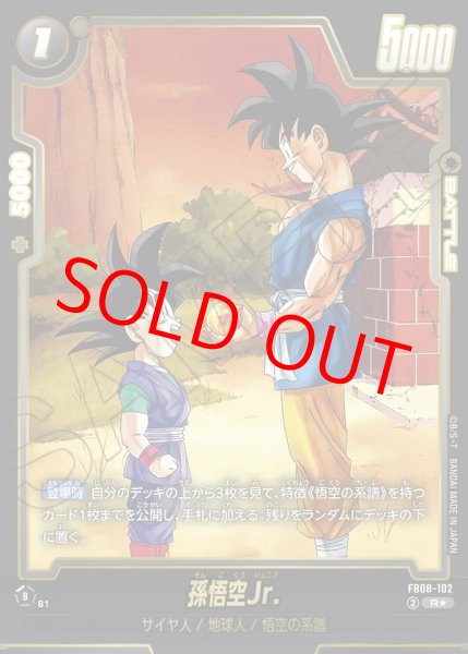 画像1: 孫悟空Jr.【R★】《黒》 (1)