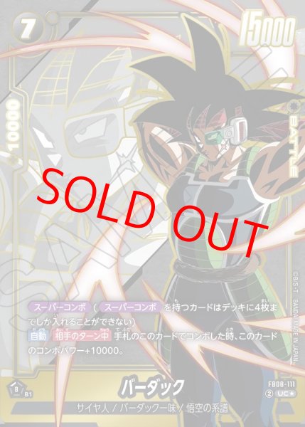 画像1: バーダック【UC★】《黒》 (1)