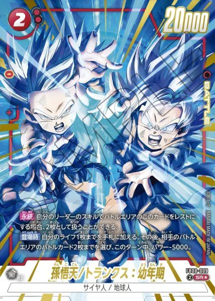 画像1: 孫悟天/トランクス：幼年期【SR★】《赤》 (1)