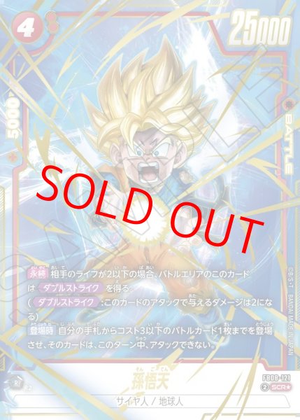 画像1: ☆SALE☆孫悟天【SCR★】《赤》 (1)