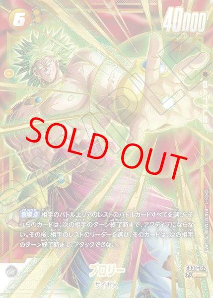 画像1: ☆SALE☆ブロリー【SCR★】《黄》 (1)