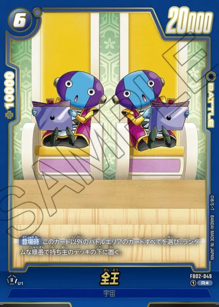 画像1: 全王【R★】《青》 (1)