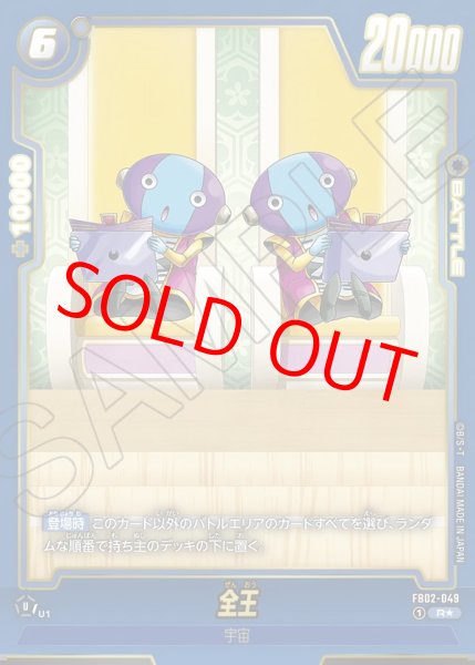 画像1: 全王【R★】《青》 (1)