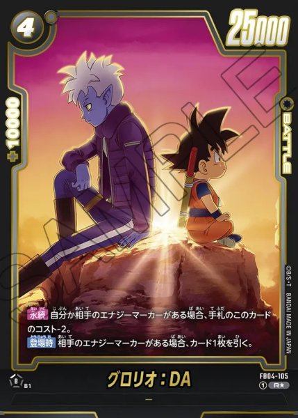 画像1: グロリオ：DA【R★】《黒》 (1)