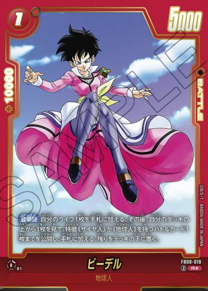 画像1: ビーデル【R★】《赤》 (1)