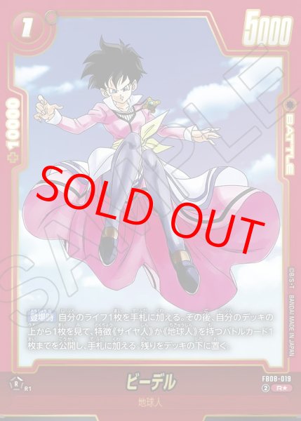 画像1: ビーデル【R★】《赤》 (1)