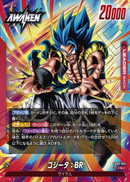 画像1: ゴジータ：BR【L】《赤》 (1)