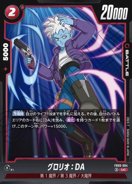 画像1: グロリオ：DA【UC】《赤》 (1)