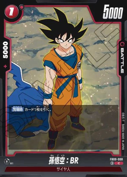 画像1: 孫悟空：BR【C】《赤》 (1)