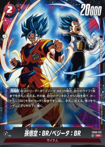 画像1: 孫悟空：BR/ベジータ：BR【SR】《赤》 (1)