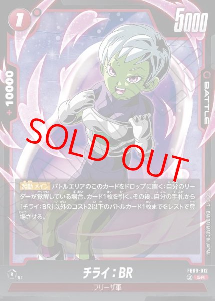 画像1: チライ：BR【SR】《赤》 (1)