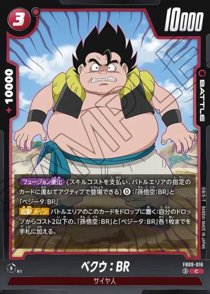 画像1: ベクウ：BR【C】《赤》 (1)