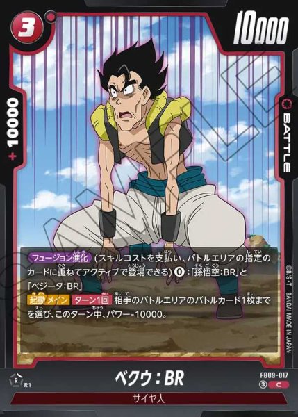 画像1: ベクウ：BR【C】《赤》 (1)