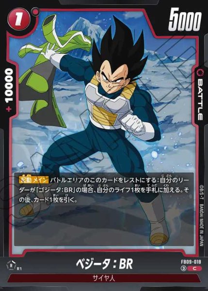 画像1: ベジータ：BR【C】《赤》 (1)