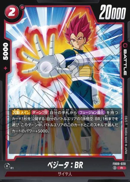 画像1: ベジータ：BR【R】《赤》 (1)