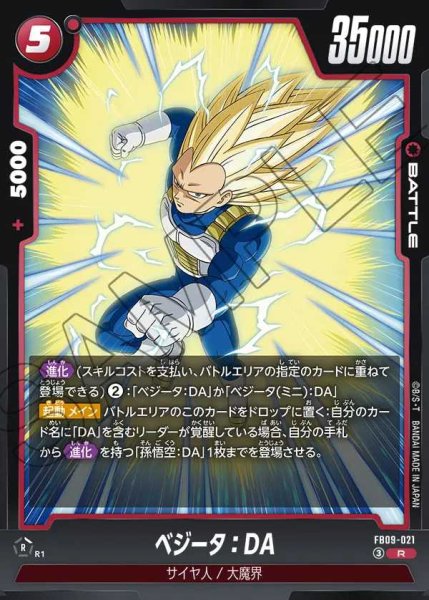 画像1: ベジータ：DA【R】《赤》 (1)