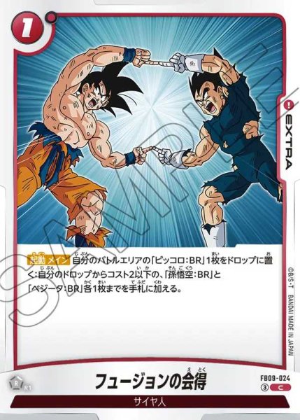 画像1: フュージョンの会得【C】《赤》 (1)