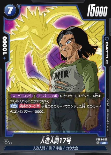 画像1: 人造人間17号【UC】《青》 (1)