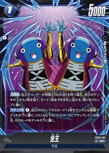 画像1: 全王【SR】《青》 (1)