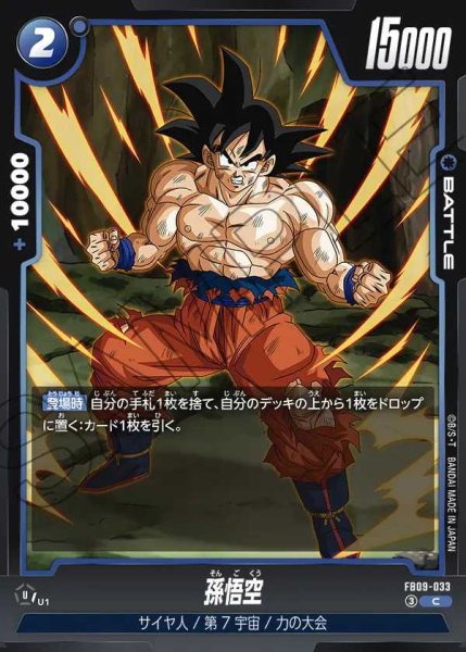 画像1: 孫悟空【C】《青》 (1)