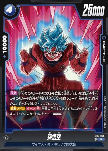 画像1: 孫悟空【R】《青》 (1)