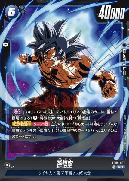 画像1: 孫悟空【SR】《青》 (1)