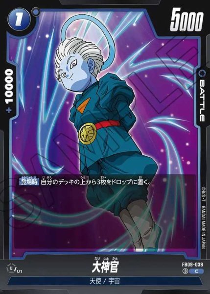 画像1: 大神官【C】《青》 (1)