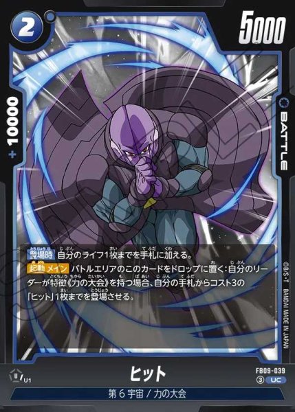 画像1: ヒット【UC】《青》 (1)