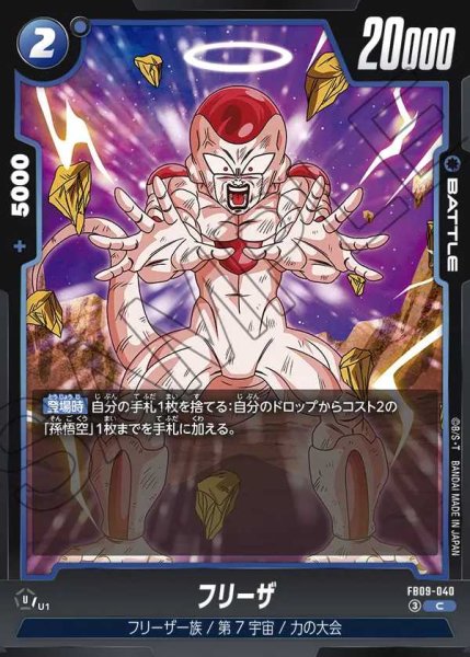 画像1: フリーザ【C】《青》 (1)