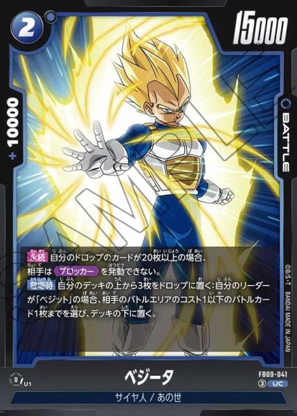 画像1: ベジータ【UC】《青》 (1)