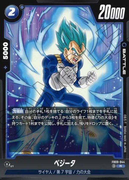 画像1: ベジータ【R】《青》 (1)