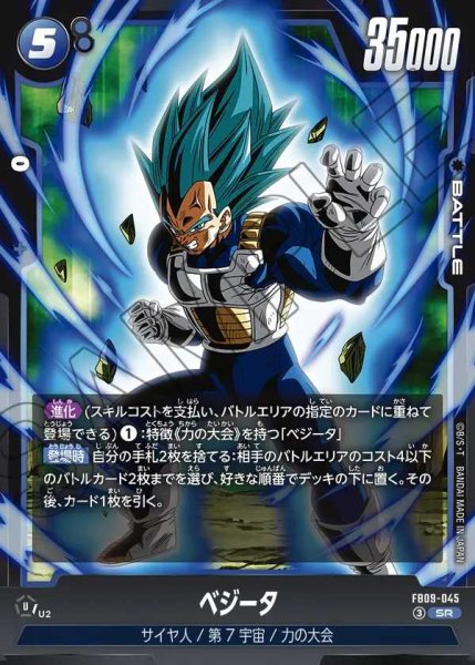 画像1: ベジータ【SR】《青》 (1)