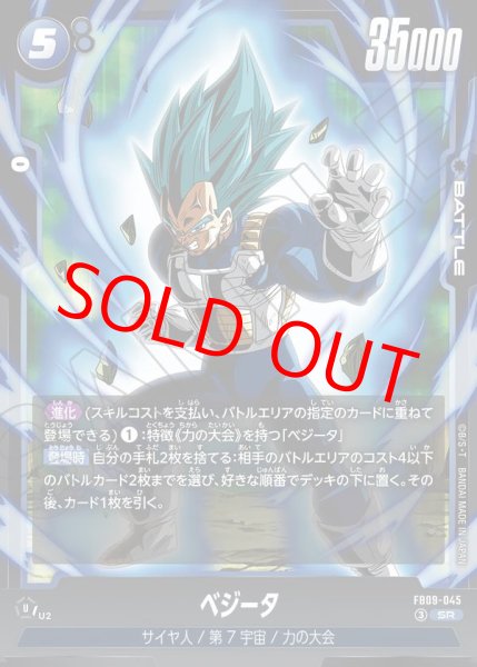 画像1: ベジータ【SR】《青》 (1)