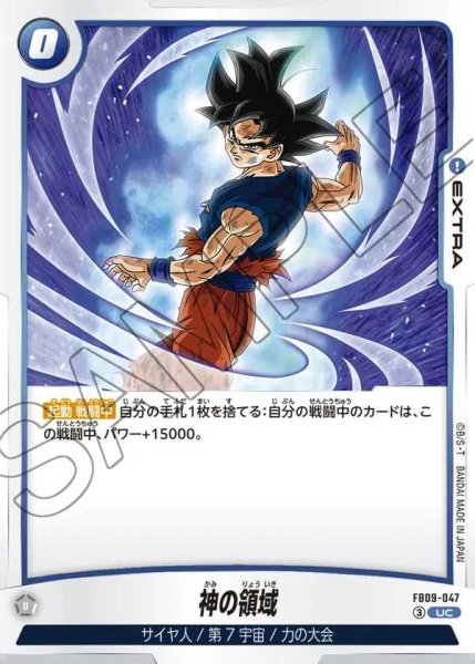 画像1: 神の領域【UC】《青》 (1)