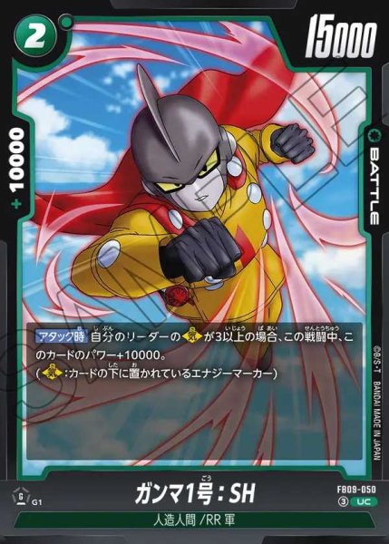 画像1: ガンマ1号：SH【UC】《緑》 (1)