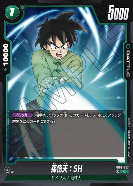 画像1: 孫悟天：SH【C】《緑》 (1)