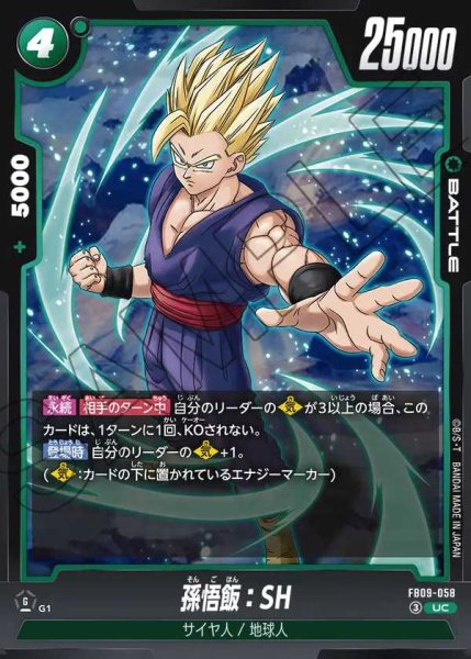 画像1: 孫悟飯：SH【UC】《緑》 (1)