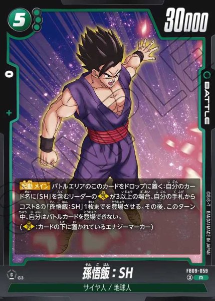 画像1: 孫悟飯：SH【R】《緑》 (1)