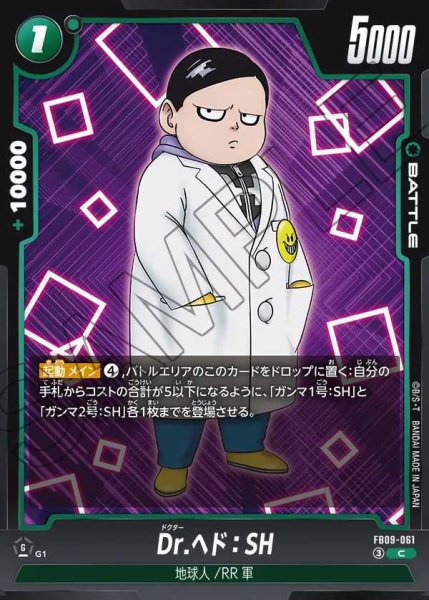 画像1: Dr.ヘド：SH【C】《緑》 (1)