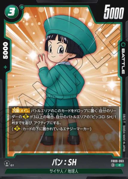 画像1: パン：SH【C】《緑》 (1)