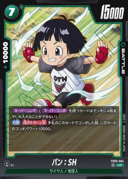 画像1: パン：SH【UC】《緑》 (1)