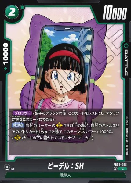 画像1: ビーデル：SH【C】《緑》 (1)