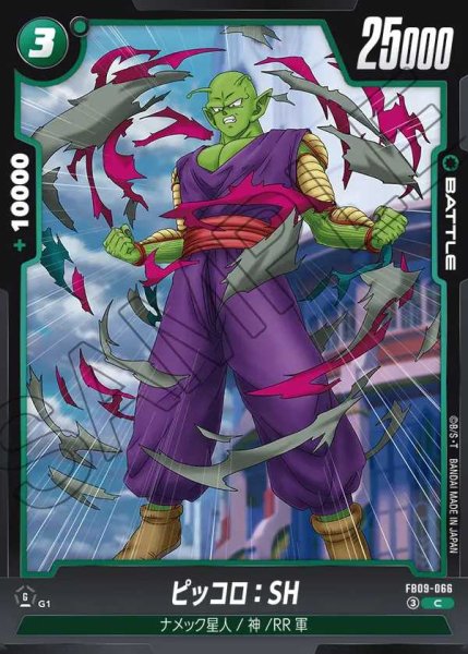 画像1: ピッコロ：SH【C】《緑》 (1)