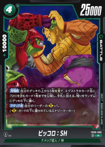 画像1: ピッコロ：SH【R】《緑》 (1)
