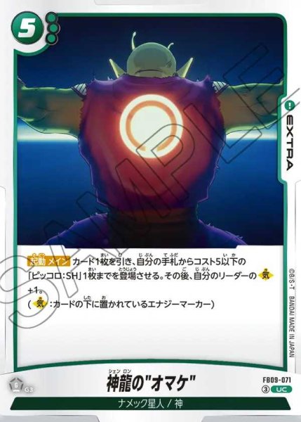 画像1: 神龍の"オマケ"【UC】《緑》 (1)