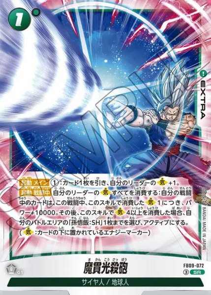 画像1: 魔貫光殺砲【SR】《緑》 (1)