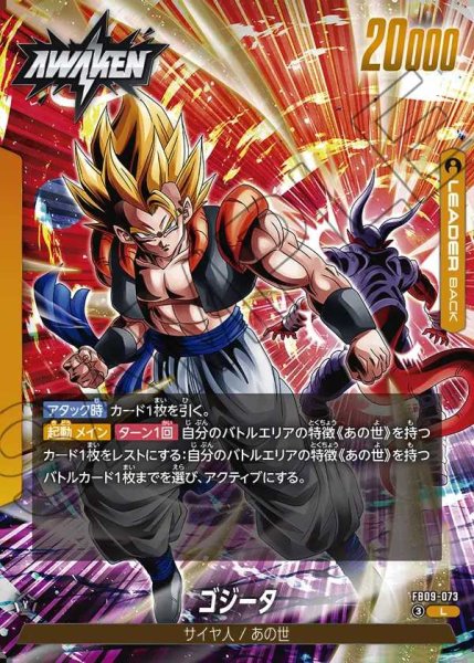 画像1: ゴジータ【L】《黄》 (1)