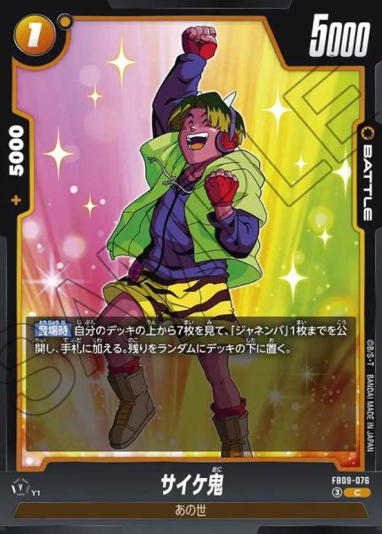 画像1: サイケ鬼【C】《黄》 (1)