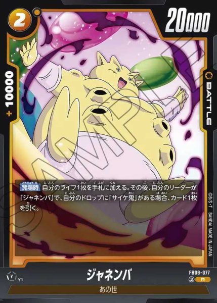 画像1: ジャネンバ【R】《黄》 (1)